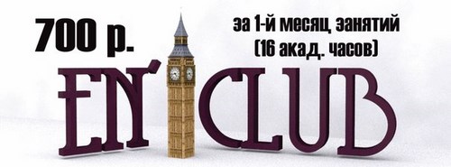  En`Club центр английского